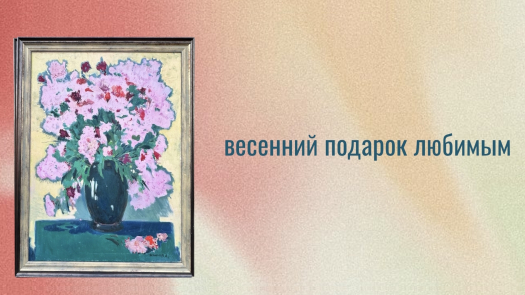 Антикварный подарок на 8 марта