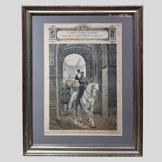Гравюра "Въезд государя в Кремль через Спасские ворота", Россия, 1896 г.