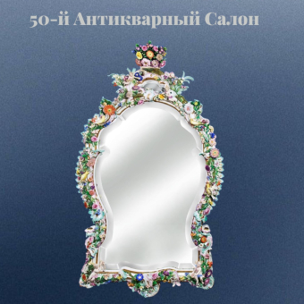 Выставка "50 Российский Антикварный салон"