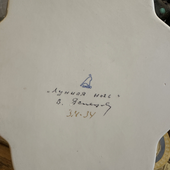Сервиз "Лунная ночь", СССР, Дулёвский фарфоровый завод, 1977 г., Яснецов ​В.И.