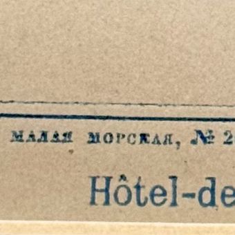 Фототипия Московской Городской Думы, Россия, 1890-е гг.