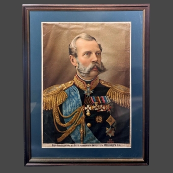 Литография "Александр II в парадном мундире", Россия, издательство "Товарищество И.Д. Сытина", 1905 г.
