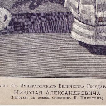 ​Гравюра "Коронование Николая II", Россия, 1896 г.