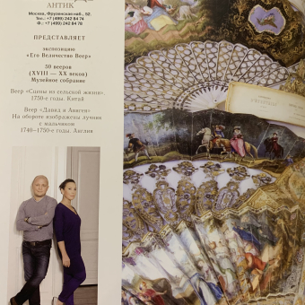 Уникальная коллекция вееров, XVIII - XIX вв.